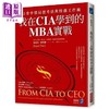 【中商原版】我在CIA学到的MBA实战 12堂中情局思考法与特务工作术 港台原版 露波儿 帕特尔 商业周刊 商品缩略图0