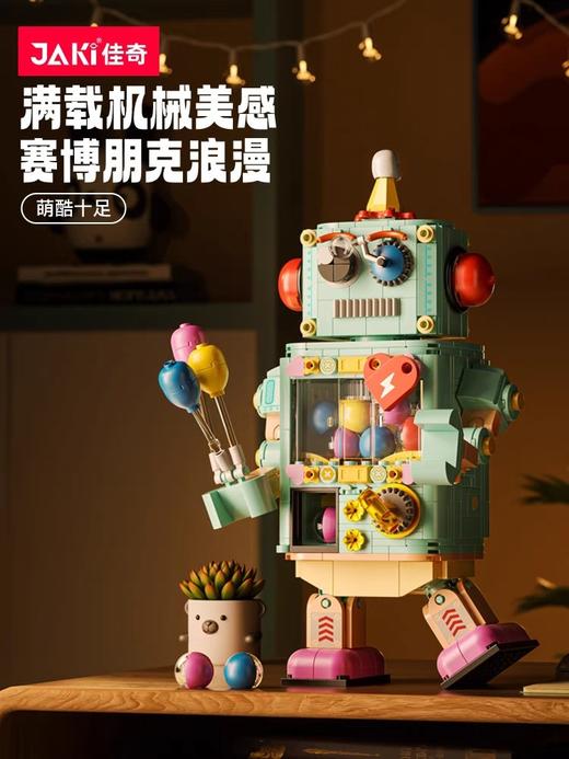 JAKI佳奇积木扭蛋机器人益智拼装玩具抓娃娃机儿童礼物男女孩桌游 商品图1