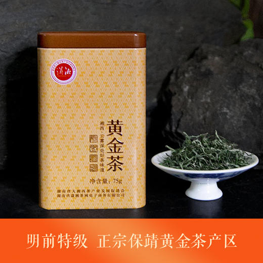 绿茶 | 潇湘明前头采特级黄金茶75g 商品图0