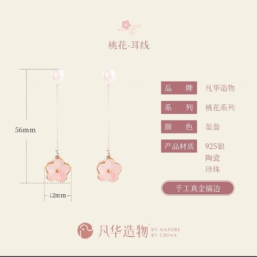 凡华造物桃之夭夭925银耳钉女气质高级珍珠耳环小众设计感耳饰 爱情花语桃之夭夭925银珍珠耳钉（长款） 商品图1