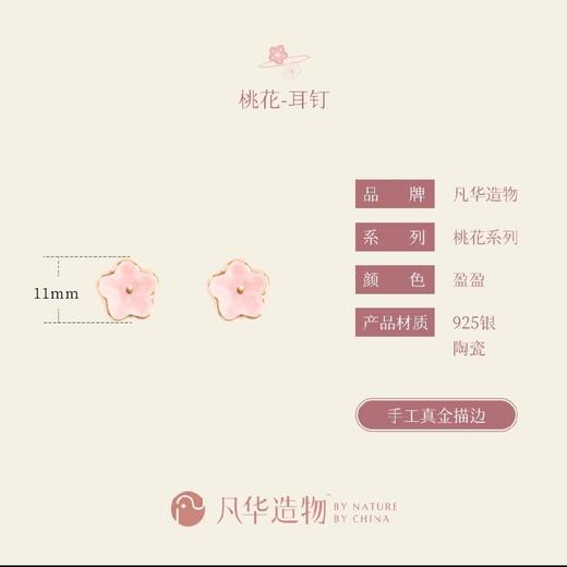 凡华造物桃之夭夭925银耳钉女气质高级珍珠耳环小众设计感耳饰 爱情花语桃之夭夭925银耳钉 商品图1