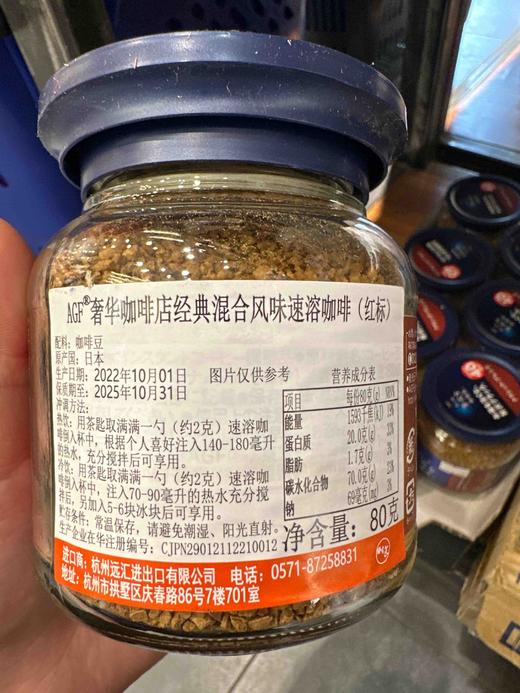 AGF咖啡经典蓝红瓶80g 商品图1