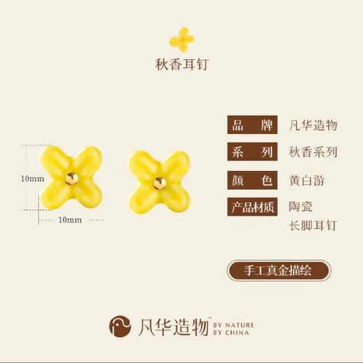 凡华造物秋香925银耳环春夏小众设计陶瓷耳钉高级感百搭气质耳饰秋•香925银耳钉 商品图1