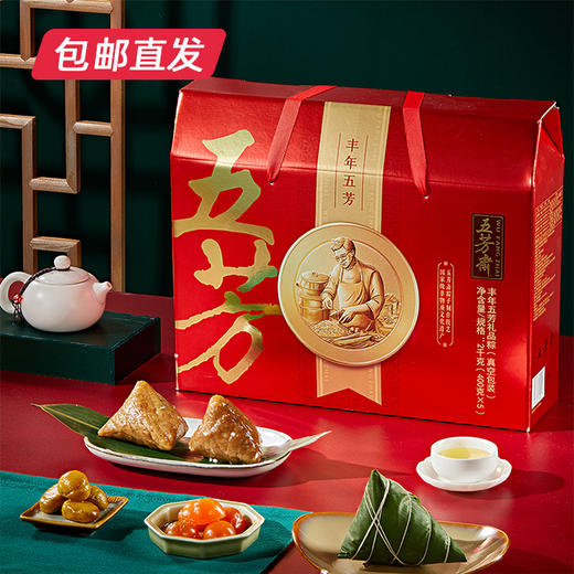 五芳斋丰年五芳粽子礼盒2000g（包邮直发）【LY】 商品图0