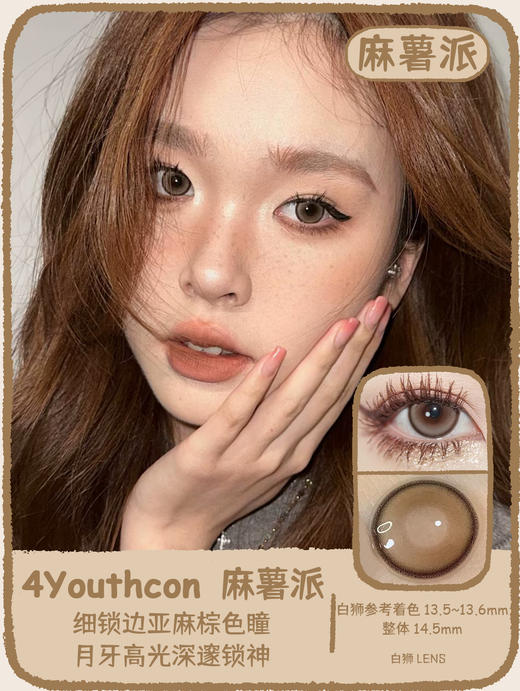 4Youthcon旗下 ·草莓派&麻薯派&冰点海盐&冰点乌龙｜14.5mm中大直径｜年抛  2片 商品图6