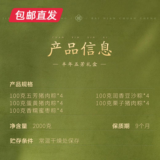 五芳斋丰年五芳粽子礼盒2000g（包邮直发）【LY】 商品图2