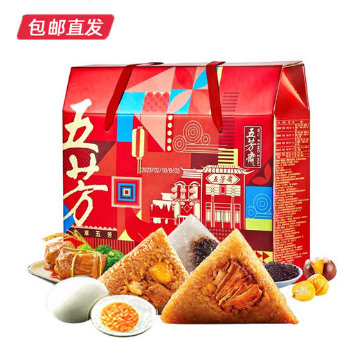 五芳斋丰享五芳粽子礼盒1700g【包邮直发】【LY】 商品图0