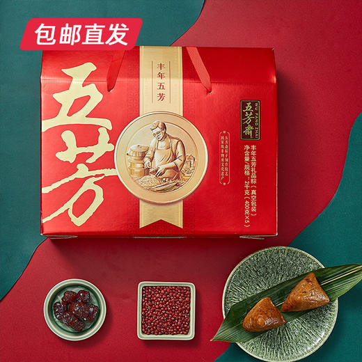 五芳斋丰年五芳粽子礼盒2000g（包邮直发）【LY】 商品图1