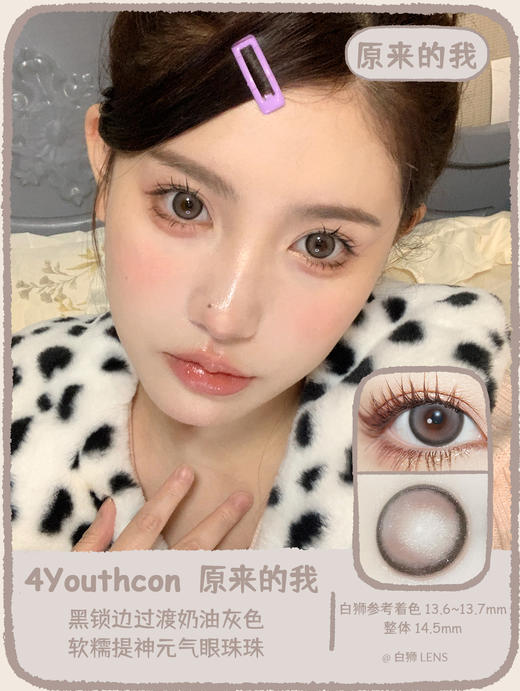 4Youthcon旗下 · 原来的我｜14.5mm中大直径｜年抛  2片 商品图0