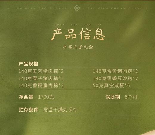 五芳斋丰享五芳粽子礼盒1700g【包邮直发】【LY】 商品图4