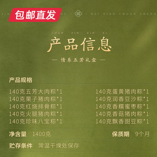 五芳斋情系五芳粽子礼盒1400g（包邮直发）【LY】 商品图3