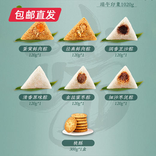 稻香村端午印象粽子礼盒1020g（包邮直发）【LY】 商品图1