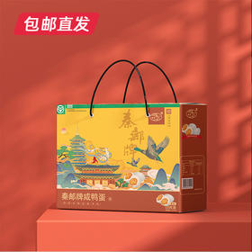 秦邮奎级18枚鸭蛋礼盒（包邮直发）【LY】