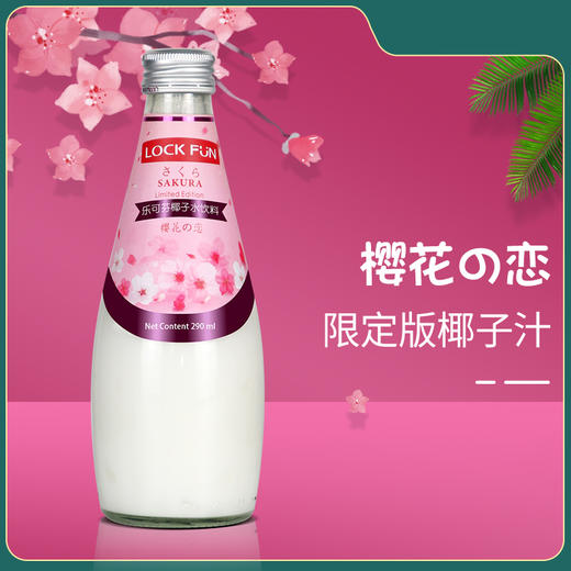 乐可芬椰子汁饮料（含椰果） 商品图1