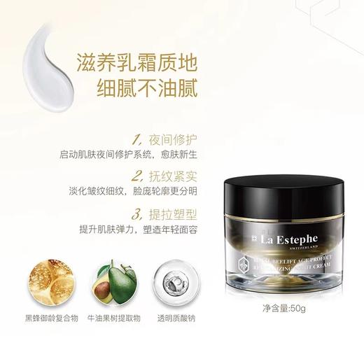 瑞斯美蜂王御龄紧致弹润晚霜50ml 商品图2