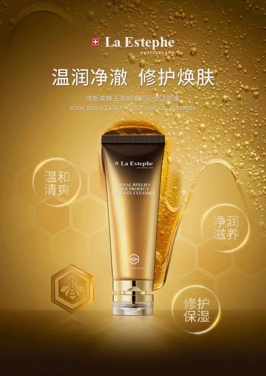 瑞斯美蜂王御龄蜜润沁透洁颜蜜120ml 洗面奶 商品图4