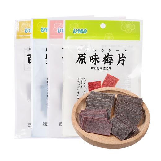 U100梅片系列（蜜饯）22g 原味/紫苏味/百香果味/山楂味 纯正酸甜久久回甘 051140/051141/152419/152420 商品图0