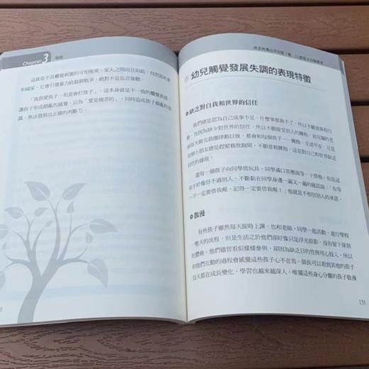 【华德福经典书籍】病是教养出來的 （第三集）- 12感官之初階感官（第三集） 台湾版（繁体） 商品图3