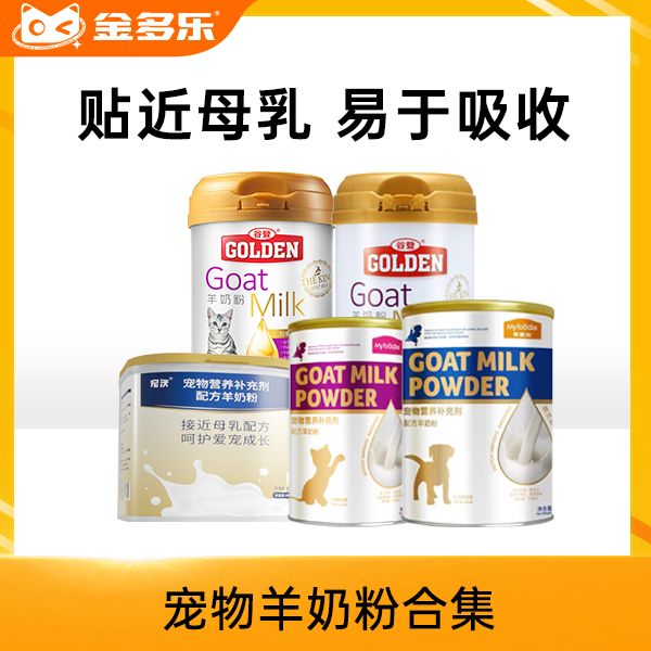 宠物羊奶粉（谷登/麦富迪）