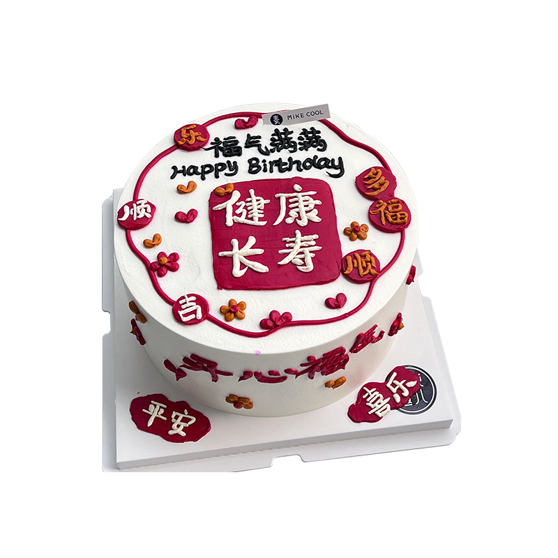 福气满满（百分百）