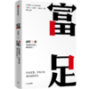 中信出版 | 吴军作品4册/格局+见识+态度+富足 吴军 国家文津图书奖得主著作 商品缩略图4