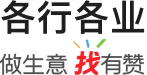 做各行各业找有赞