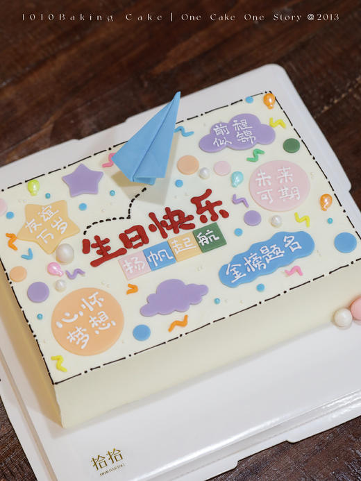 「纸飞机·梦想飞翔」学习蛋糕·翻糖巧克力·手绘文字·100%动物奶油（附图10寸长方形·提前48小时预订） 商品图0