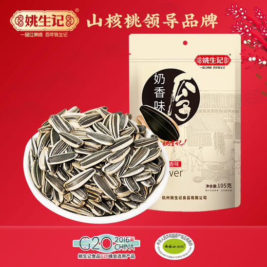 姚生记奶香味瓜子105g*5 商品图0