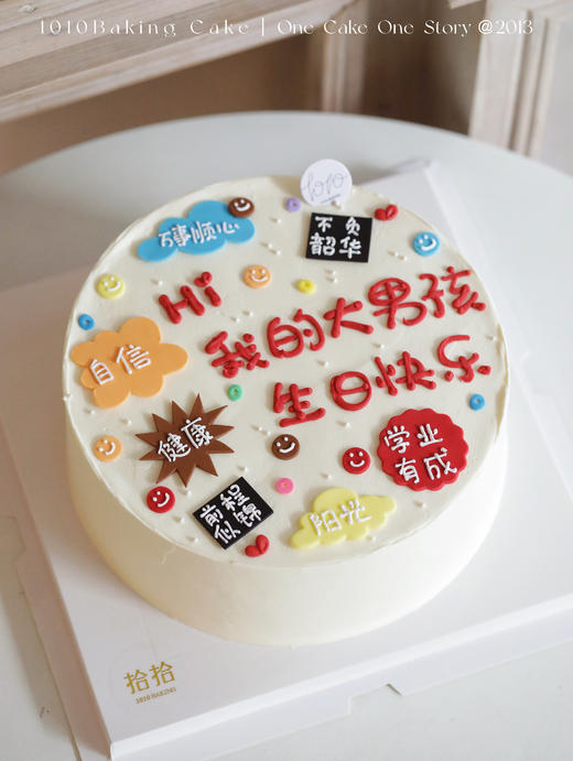 「我的大男孩·生日快乐」翻糖巧克力·100%动物奶油（附图8寸·提前48小时预订） 商品图0