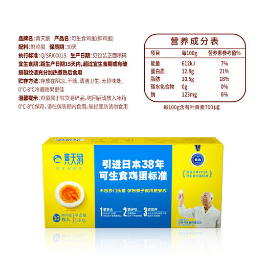 黄天鹅可生食鸡蛋10枚 商品图1