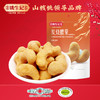 姚生记炭烧腰果（咸蛋黄味）100g *5袋 商品缩略图0