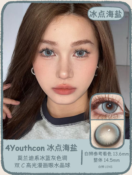 4Youthcon旗下 ·草莓派&麻薯派&冰点海盐&冰点乌龙｜14.5mm中大直径｜年抛  2片 商品图11