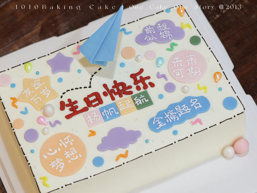 「纸飞机·梦想飞翔」学习蛋糕·翻糖巧克力·手绘文字·100%动物奶油（附图10寸长方形·提前48小时预订） 商品图2