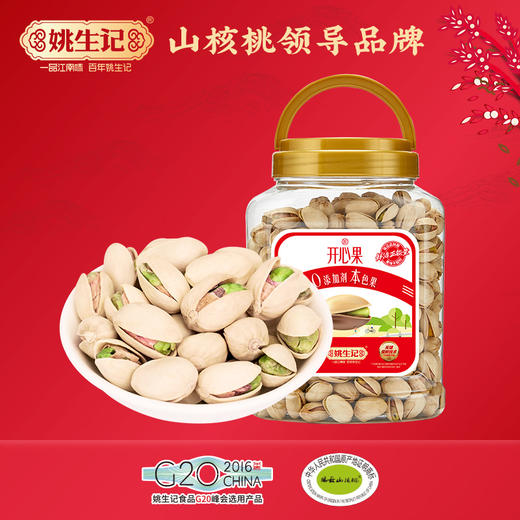 姚生记  开心果458g 桶装 商品图0
