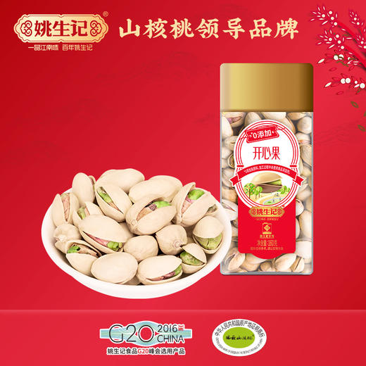 姚生记  开心果  方形罐  160g *2 商品图0