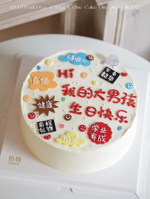 「我的大男孩·生日快乐」翻糖巧克力·100%动物奶油（附图8寸·提前48小时预订） 商品图1