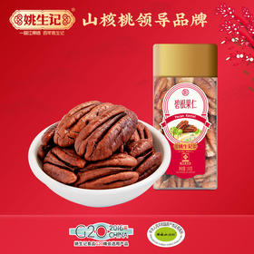 姚生记 碧根果仁/方形罐  150g*2罐