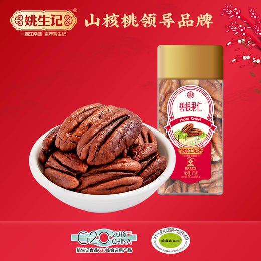 姚生记 碧根果仁/方形罐  150g*2罐 商品图0