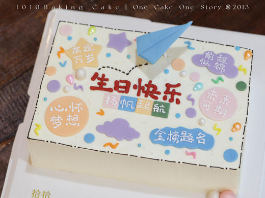 「纸飞机·梦想飞翔」学习蛋糕·翻糖巧克力·手绘文字·100%动物奶油（附图10寸长方形·提前48小时预订） 商品图1