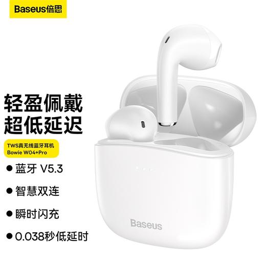 【9月秒杀】倍思 Bowie系列 W04+Pro TWS真无线蓝牙耳机 商品图0