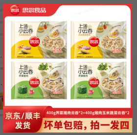 思念上汤小云吞  400g玉米蔬菜猪肉云吞*2+400g荠菜猪肉云吞口味*2