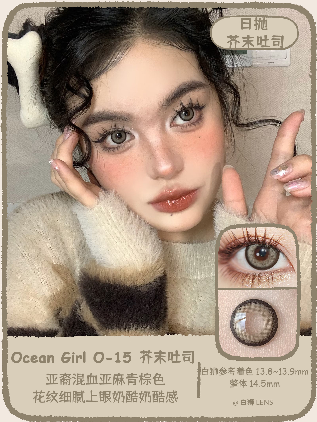 Ocean girl日抛系列 | 芥末吐司&蓝莓吐司&牛油果&麦芽糖&少女时代&微醺野格&苦桃&秘境乌云&巧乐兹棕&巧乐兹灰&香草饼&反叛黑灰&芋圆冻黑&西米露棕