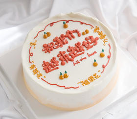 祝我们越来越好2（手工写字，实物为准）