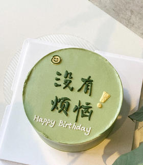 没有烦恼