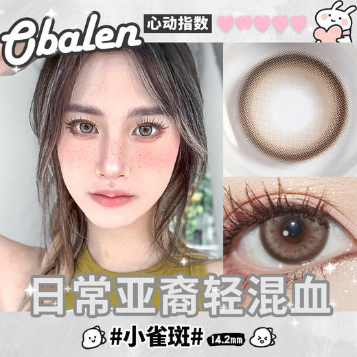 小雀斑14.2【绝版花色】欧巴兰美瞳半年抛2片装（售罄不补货） 商品图2