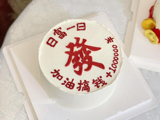 发财（日富一日） 商品图0