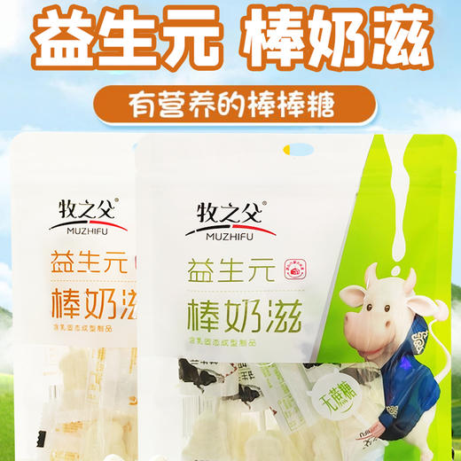牧之父益生元高钙丨无蔗糖棒奶滋88g 商品图0