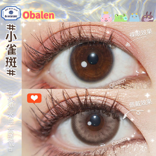 小雀斑14.2【绝版花色】欧巴兰美瞳半年抛2片装（售罄不补货） 商品图3