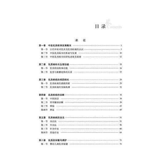 实用中医乳房病学 商品图4