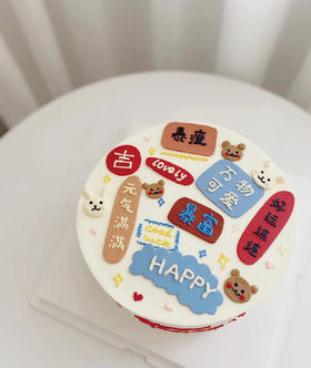 福气满满（万物可爱）